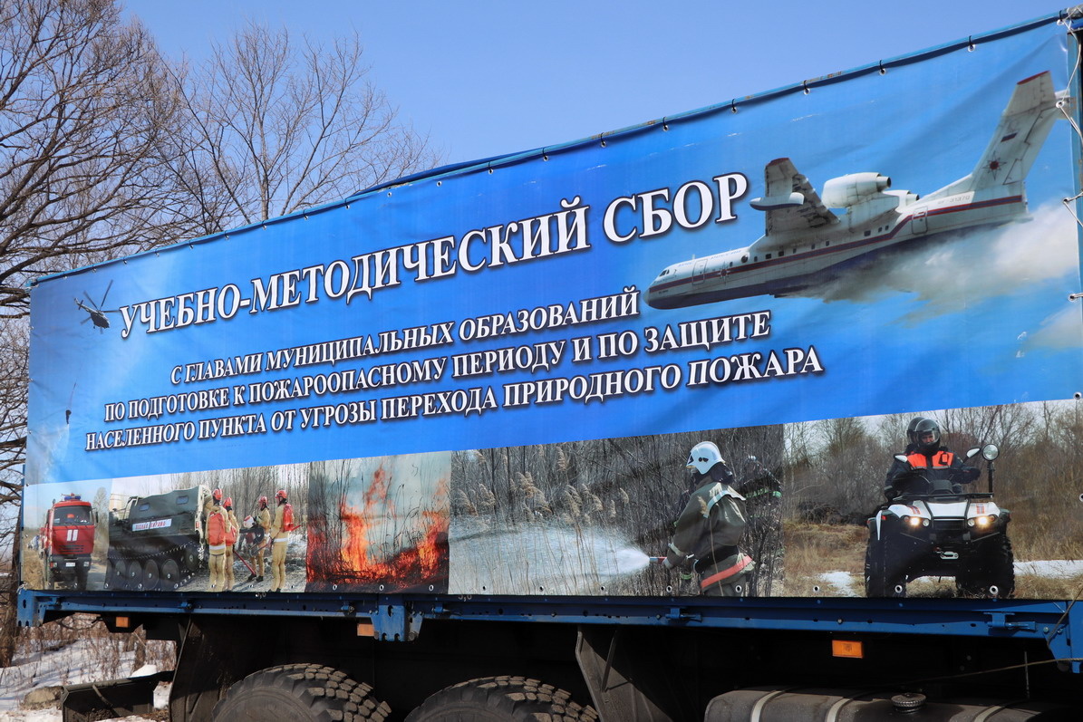 Территориальная подсистема РСЧС Хабаровского края к прохождению пожароопасного сезона готова!