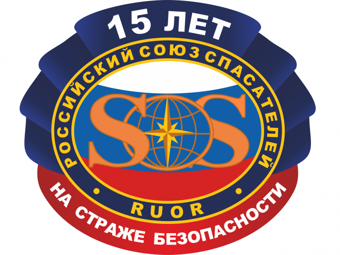 Поздравление c 15-летием Российского союза спасателей от Калининградского регионального отделения