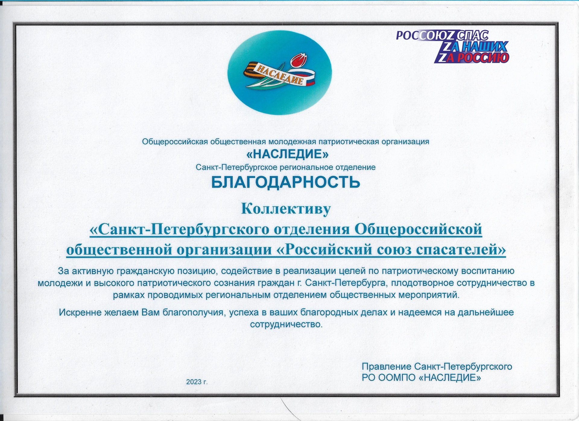 Санкт-Петербургское региональное отделение РОССОЮЗСПАСа приняло участие в  совместном заседании, посвященном современным проблемам патриотического  воспитания в Санкт-Петербурге - Российский союз спасателей