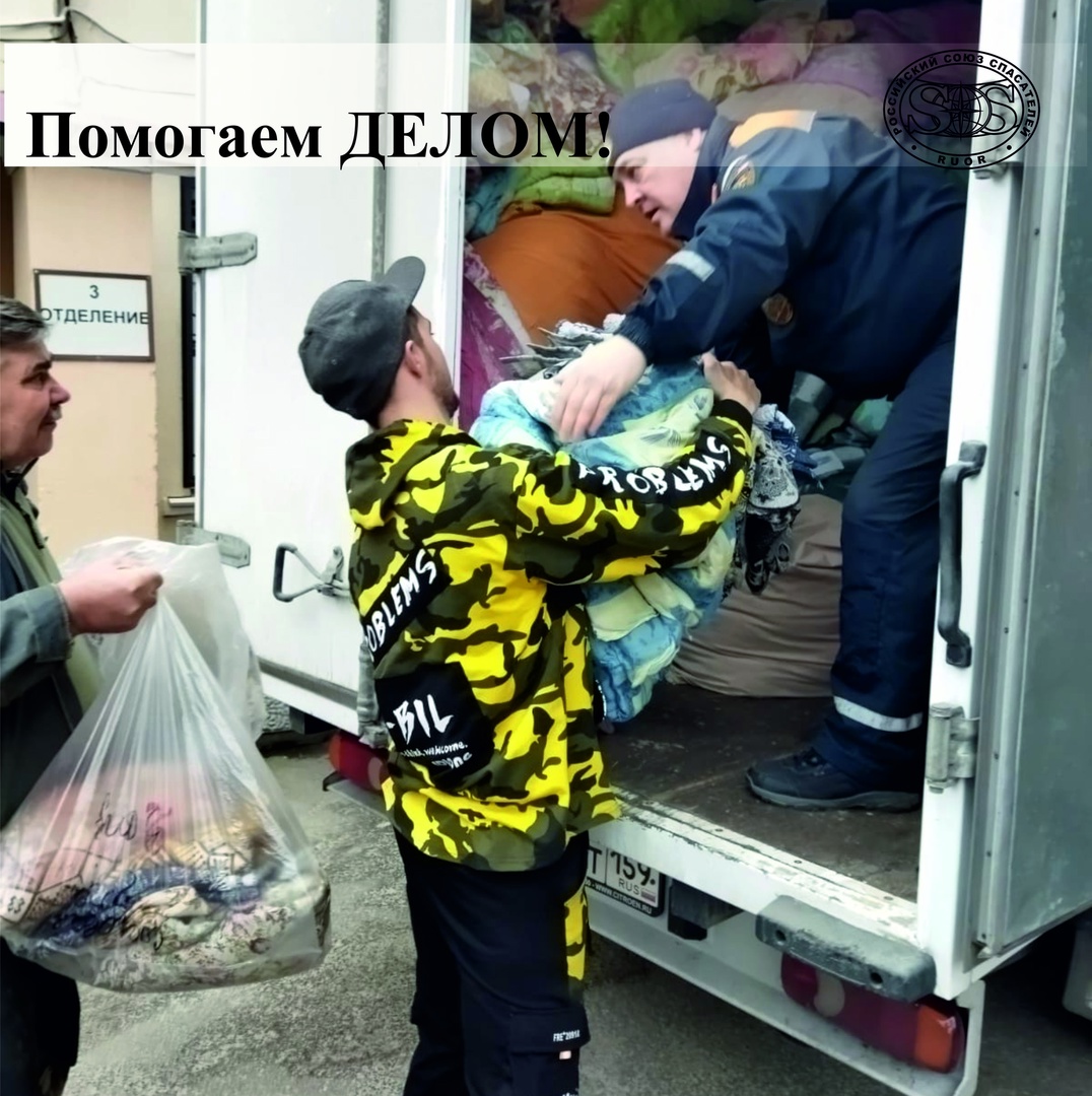 Общероссийская общественная организация «Российский союз спасателей» приняла активное участие в оказании гуманитарной помощи вынужденным переселенцам из Донецкой и Луганской народных республик