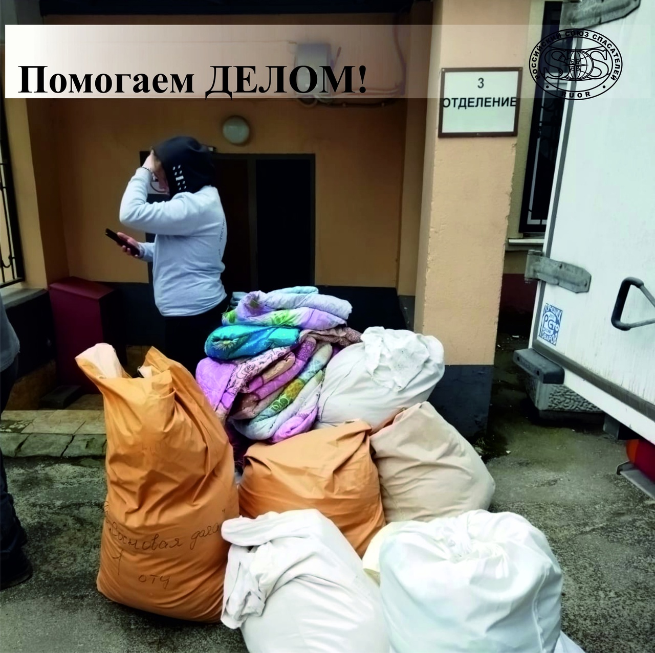 Общероссийская общественная организация «Российский союз спасателей» приняла активное участие в оказании гуманитарной помощи вынужденным переселенцам из Донецкой и Луганской народных республик