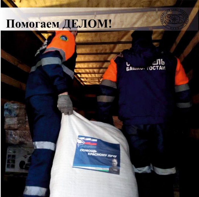 Вчера из Уфы выехал гуманитарный груз с продуктами и предметами первой необходимости для жителей Луганской и Донецкой Народных Республик