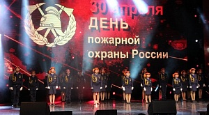 Торжественный концерт в честь 372 годовщины создания пожарной охраны России