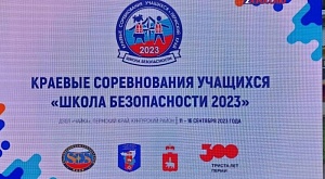 Соревнования «Школа безопасности-2023» стартовали в Кунгурском округе