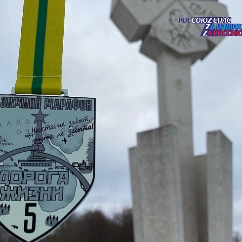 29 января 2023 г. во Всеволожском районе Ленинградской области состоялся ежегодный забег Дорога жизни - 54-й международный марафон!