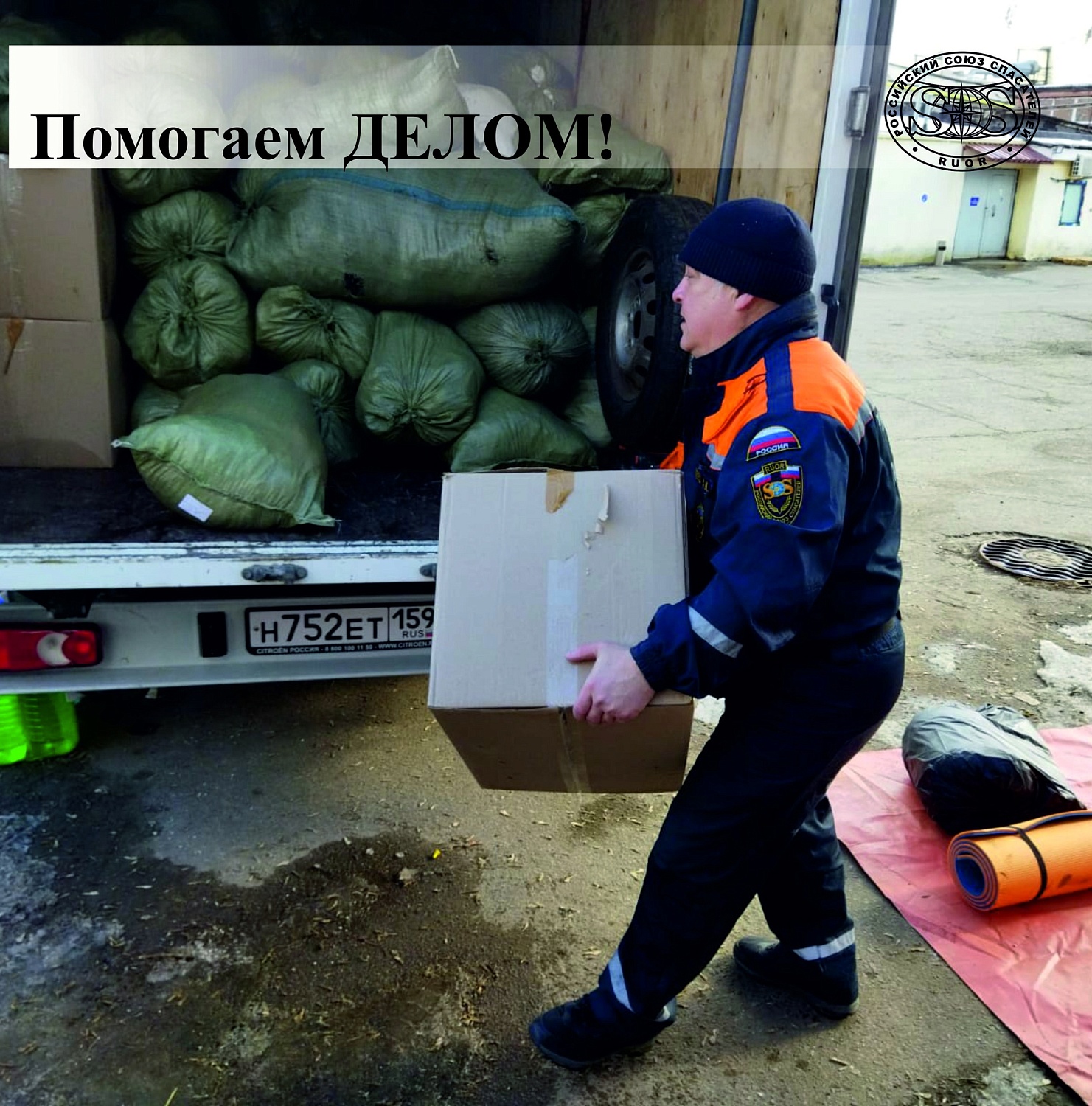 Спасатели Общероссийской общественной организации «Российский союз спасателей» выехали в Ростов-на-Дону с целью оказания гуманитарной помощи