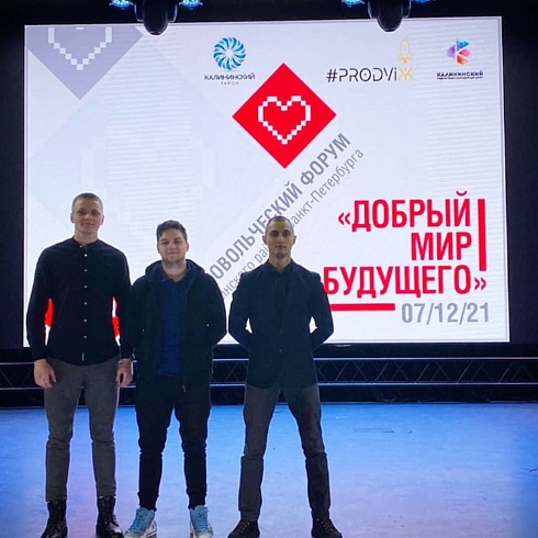 В Калининском районе Санкт-Петербурга состоялся добровольческий форум "Добрый мир будущего"